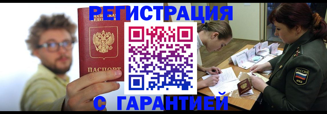 купить прописку в Хасавюрте