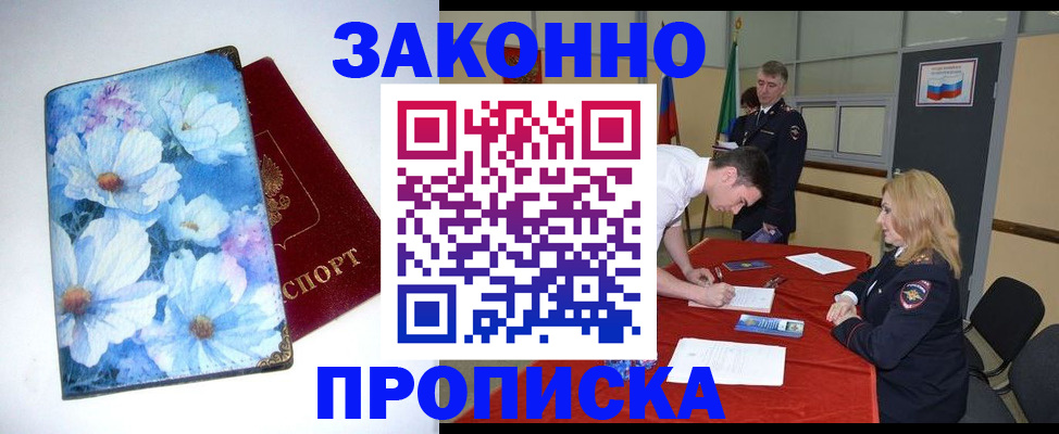 прописка ребенка в Хасавюрте