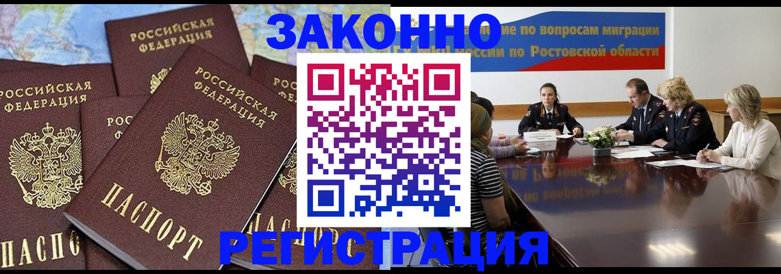 прописка для работы в Хасавюрте